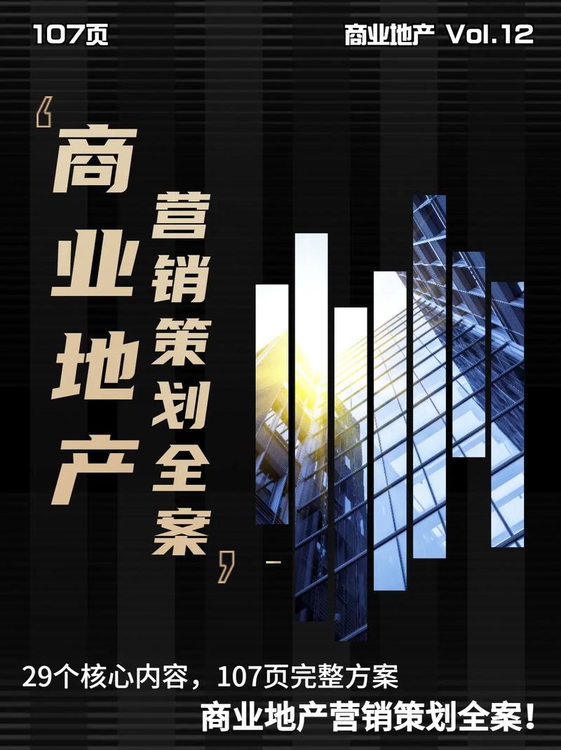 商业地产营销策划全案,29个核心内容!.本篇包含商业市场调研